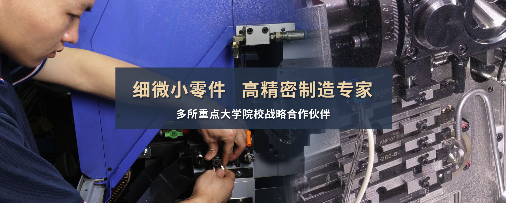 松樹(shù)精密五金banner